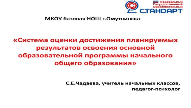 Положение о системе оценки достижения планируемых результатов