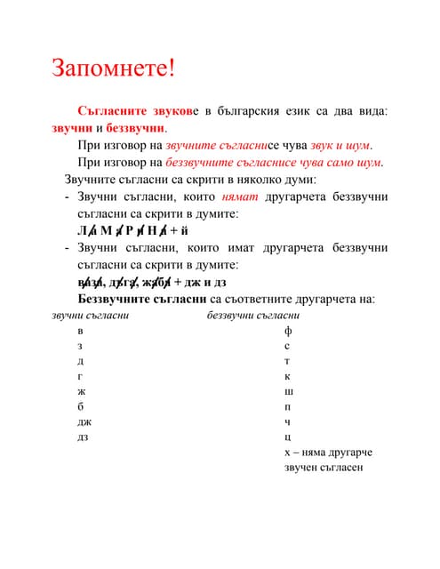 упражнение по бел 1.клас изречения, текст