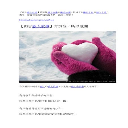 【勵志感人故事】月亮在看你 | PDF