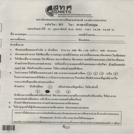 อังกฤษ ข้อสอบ Onet 52