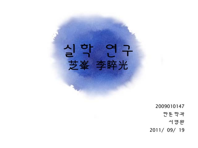 실학 연구