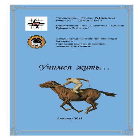 Учимся жить | PDF