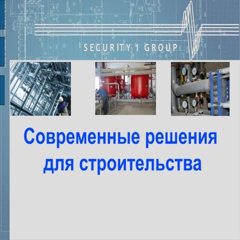 Презентация cтроительной компании "C1"