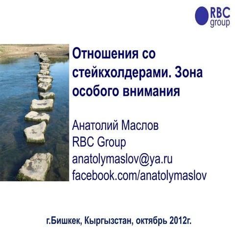 стейкхолдеры