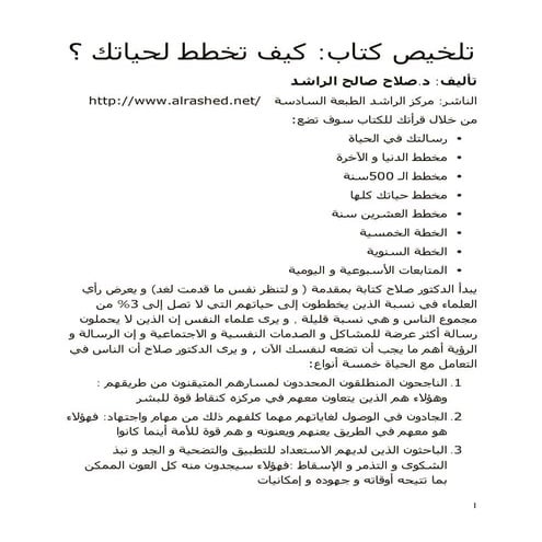 تلخيص كتاب كيف تخطط لحياتك