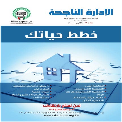 التخطيط الاستراتجى