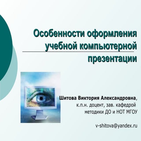 особенности восприятия  презентации