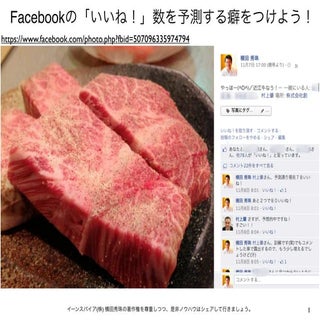 Facebookへ投稿の際に｢いいね！｣数を予測する癖をつける