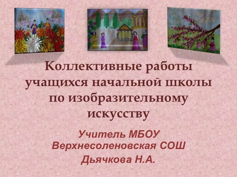 Коллективные Работы На Новый Год