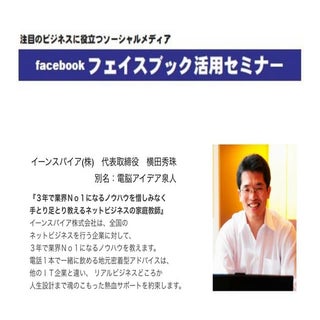 新潟県糸魚川市Facebookセミナー２時間in糸魚川商工会議所