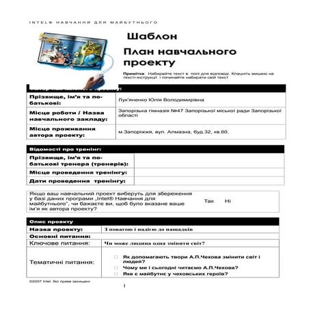 план навчального проекту