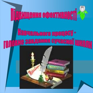 тези доповіді зднвр