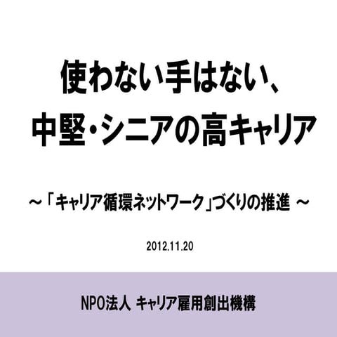 キャリア雇用創出機構