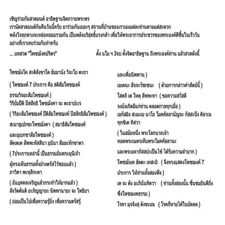 เชิญร่วมกันสวดมนต์ อาธิษฐานจิตถวายพระพร