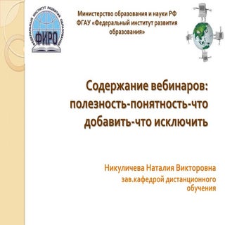 никуличева итоги моос вебинар_харьков