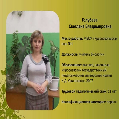 презентация опыта работы