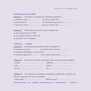 στ' δημοτικού ασκήσεις ενότητας 1