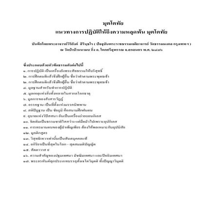 มุตโตทัย