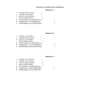 задание на побитовые операции