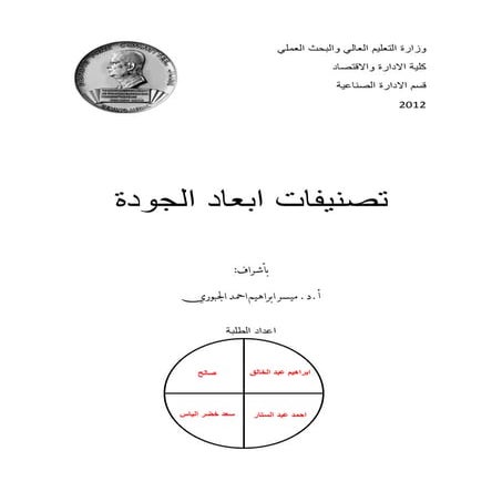 ابعاد الجودة