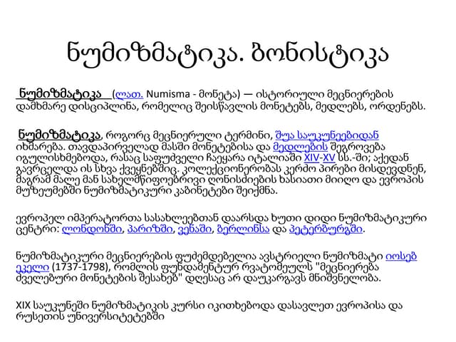 ნუმიზმატიკა, ბონისტიკა