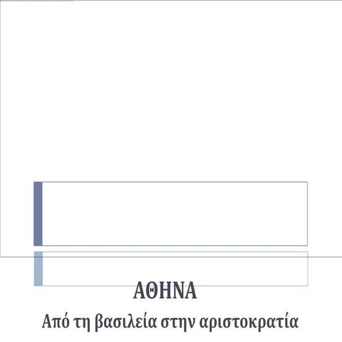 αθηνα