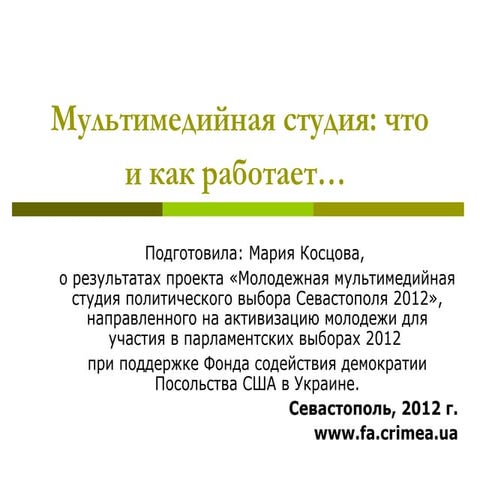 Мультимедийная студия