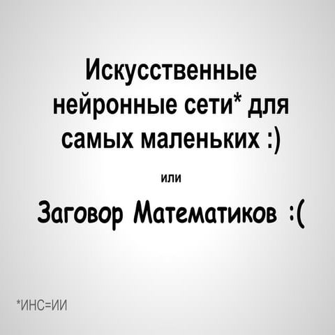 нейронные сети