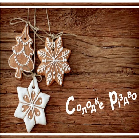 Щедрування сценарій