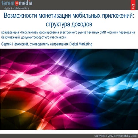 Возможности монетизации мобильных приложений: структура доходов