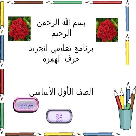 ‫مشروع الصف الأول