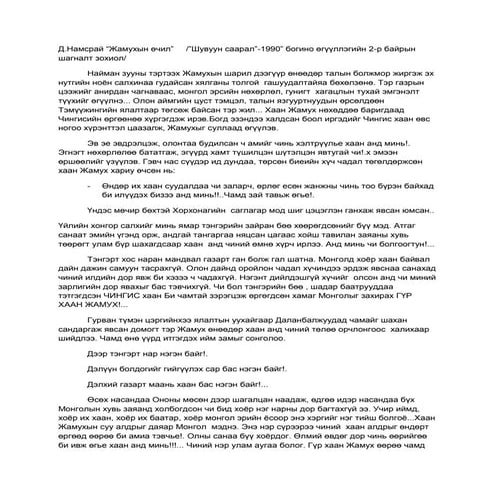 жамухын өчил