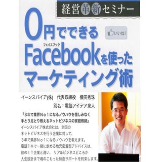 宮崎県日向市Facebookセミナー２時間in日向商工会議所