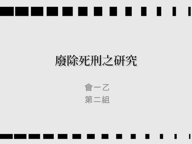 End the capital sentence