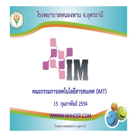 การนำเสนอเพื่อรับการประเมินจาพ สรพ.