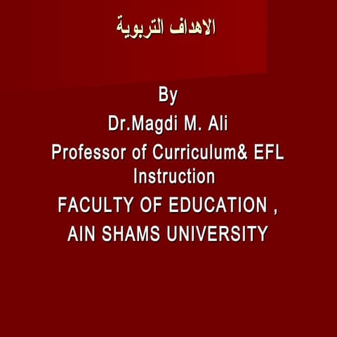 دب  الاهداف التربوية