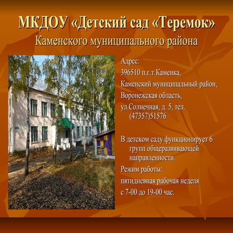 Презентация "Лучшие Сады - Детям!" | PPT