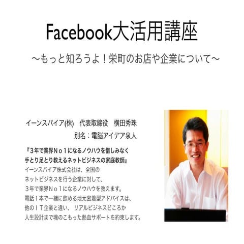 千葉県印旛郡栄町Facebookセミナーin栄町商工会