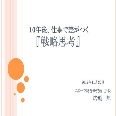私塾『燈』戦略思考編 プレセミナー PR