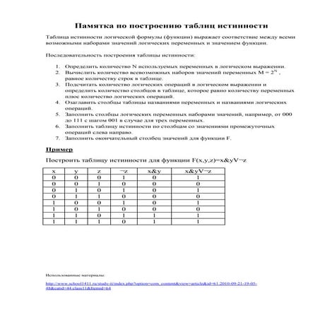 таблица истинности | PDF