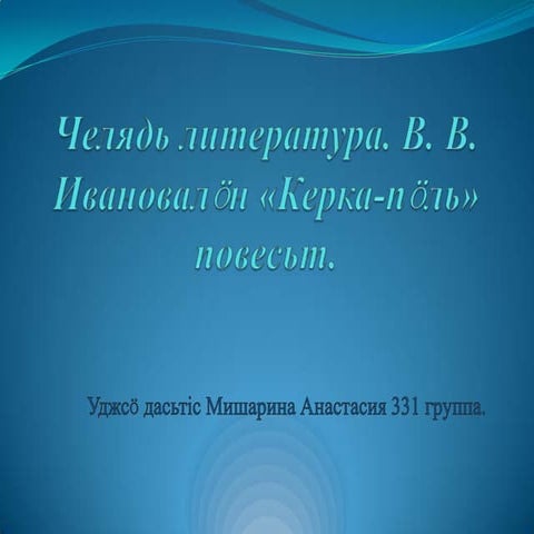 презентация от учителя | PPT