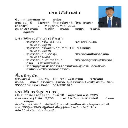 นายสถาพร พานิช