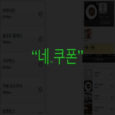 네쿠폰