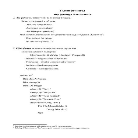 үндсэн функцууд