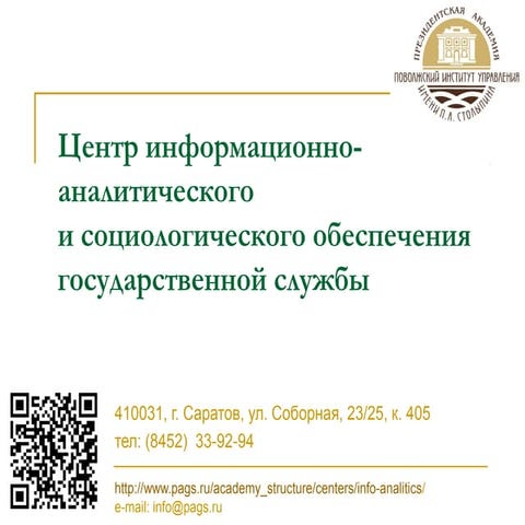 Презентация ЦИАСОГС