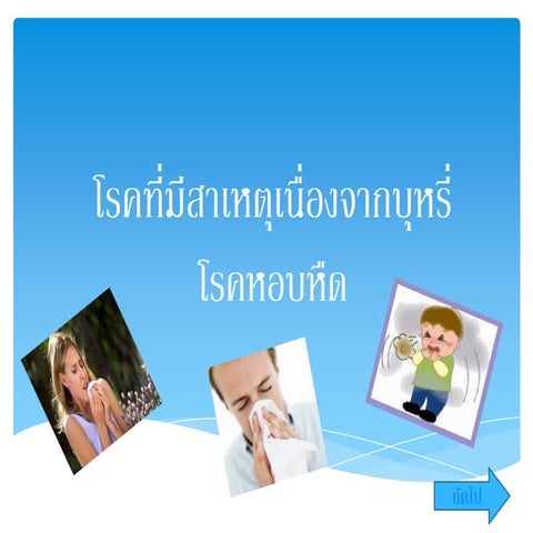 โรคที่มีสาเหตุเนื่องจากบุหรี่