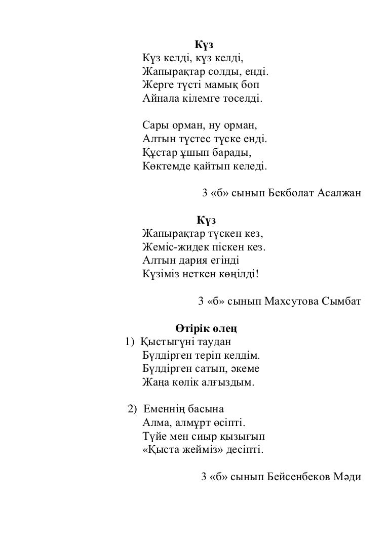 күз