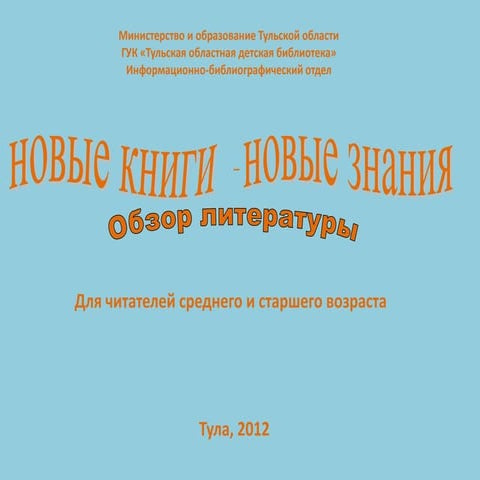 новые книги   новые знания