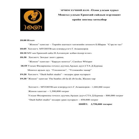 хөтөлбөр | PDF