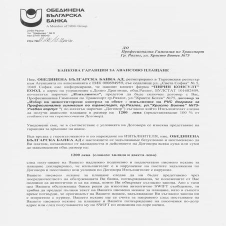 банкова гаранция за авансово плащане